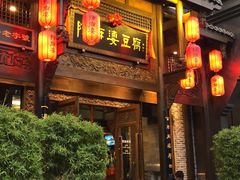 门面-陈麻婆豆腐总店