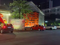 -味可道·黄圃人家园林酒家(兆丰店)
