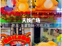 -天娱广场