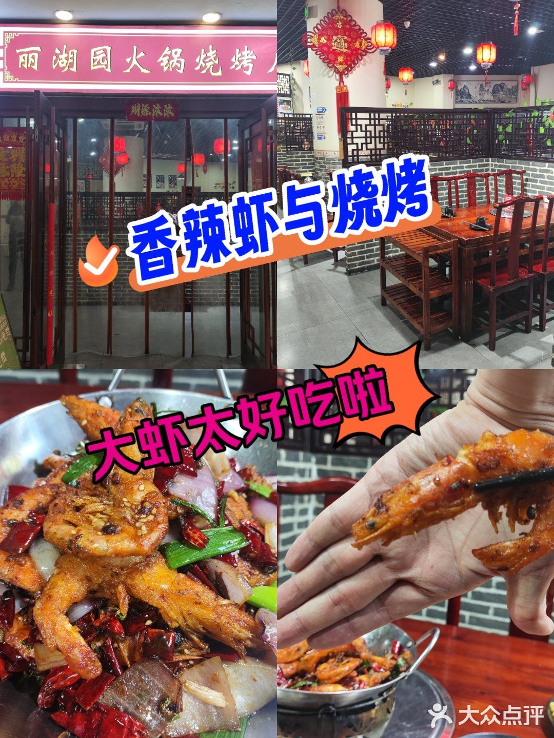 烧烤、火锅、香辣虾全都有！