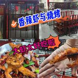 烧烤、火锅、香辣虾全都有！
