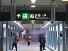 -香港大学