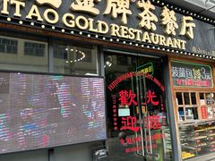 -肥韬茶餐厅(南山mini店)