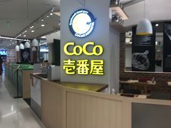 -COCO壱番屋(现代城店)