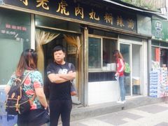 iphone_upload_pic-刘老虎肉丸糊辣汤(总店)
