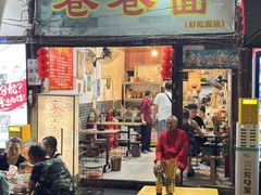 -十一街苍蝇馆子转经消江湖菜(九眼桥十一街店)