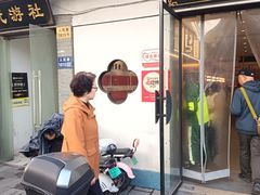 -朱新年·苏式汤团·面点(北寺塔店)