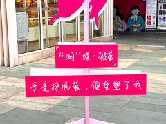 -万科生活广场(东莞松山湖店)