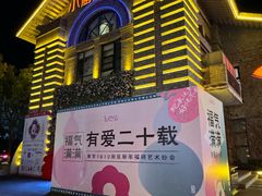 -1912街区
