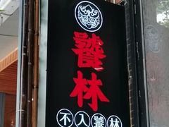 -奎星楼街