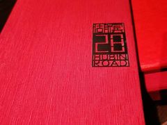 -湖滨28中餐厅·西湖宴·杭州君悦酒店