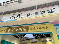 -柠檬车露(卖草地店)
