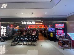 -王繁星面馆(西安熙地港店)