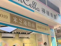 -柠檬车露(卖草地店)
