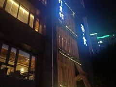 -竹里馆 ·茶食(奥体店)