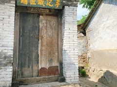 -水峪民俗村
