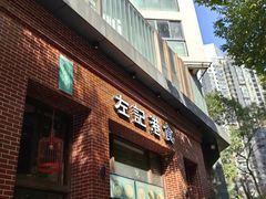 -左记港食(融科天城店)