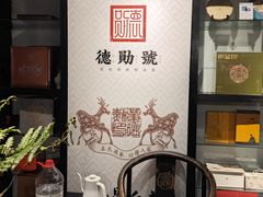 -德迹斋禅意文化茶馆·茶空间·商务洽谈•宴席(桃园店)