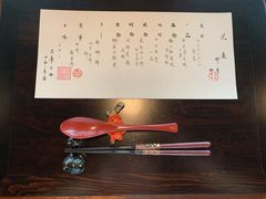 -元熹会席料理