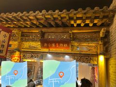 -唐山宴百姓府邸院落中餐