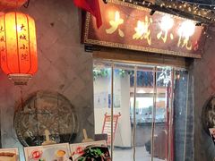 门面-大城小院饭店(博隆广场虹桥店)
