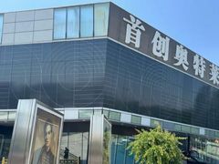 -首创奥特莱斯(北京店)