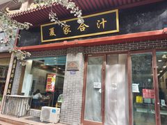 门面-夏家合汁(天润花园小区店)