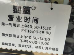 -鹅簋(顺德总店)