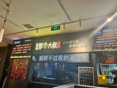 -我是那个大叔·美食研究所(新塘路店)