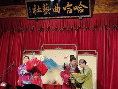 -哈哈曲艺社(西门闲亭店)