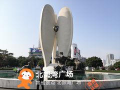-北部湾广场