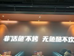 -鱼酷活鱼烤鱼(雨花客厅店)