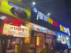 -张记虾尾·火锅·烧烤·大排档(涉外店)