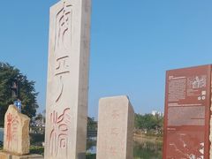 -安平桥