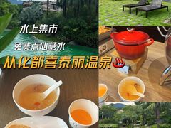 -广州从化都喜泰丽度假酒店温泉