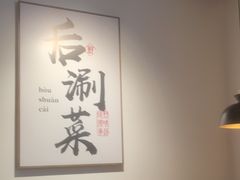 -骨之味·筒骨汤火锅(晋江万达店)