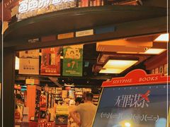 -西西弗矢量咖啡(万象城店)