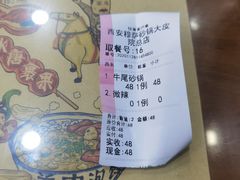 -清真·穆萨砂锅(大皮院店)