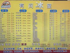 菜单-有间冰室(侨港风情街店)