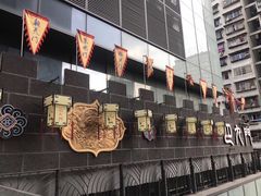 -巴九门老火锅(来福士打望店)