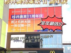 -宁波杉井奥特莱斯广场