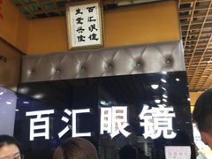 -PARKWAY·百汇眼镜(三叶眼镜城店)