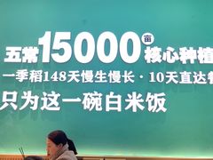 -谷田稻香(杭州萧山万象汇店)