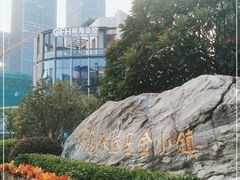 -前海深港基金小镇