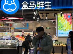 -盒马鲜生(顺义店)