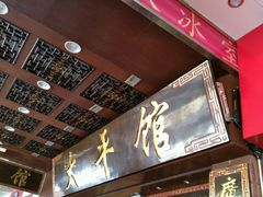 -太平馆西餐厅(北京路店)