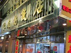 -陈光记烧腊店(罗保博士街店)