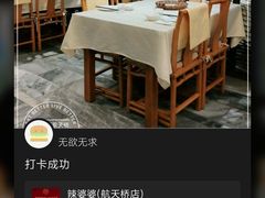 大堂-辣婆婆(航天桥店)