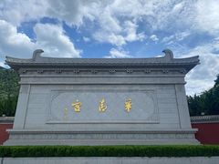 -华清宫景区