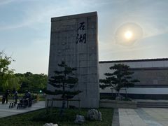 -石湖景区